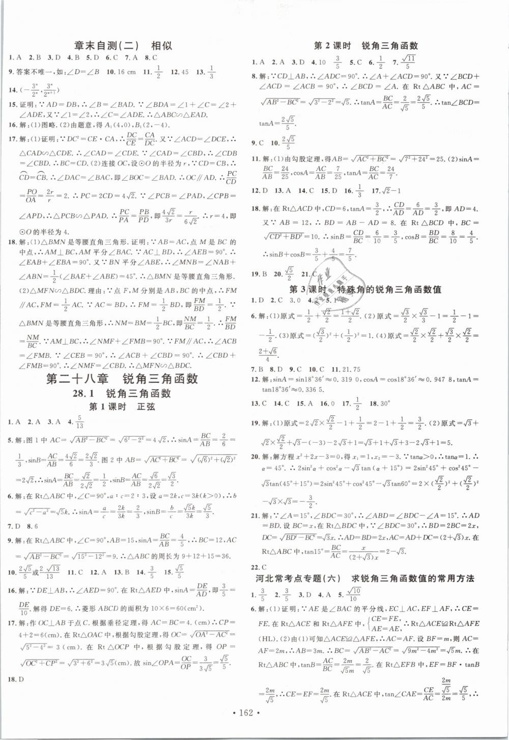 2019年名校課堂九年級數(shù)學(xué)下冊人教版河北專版 第6頁