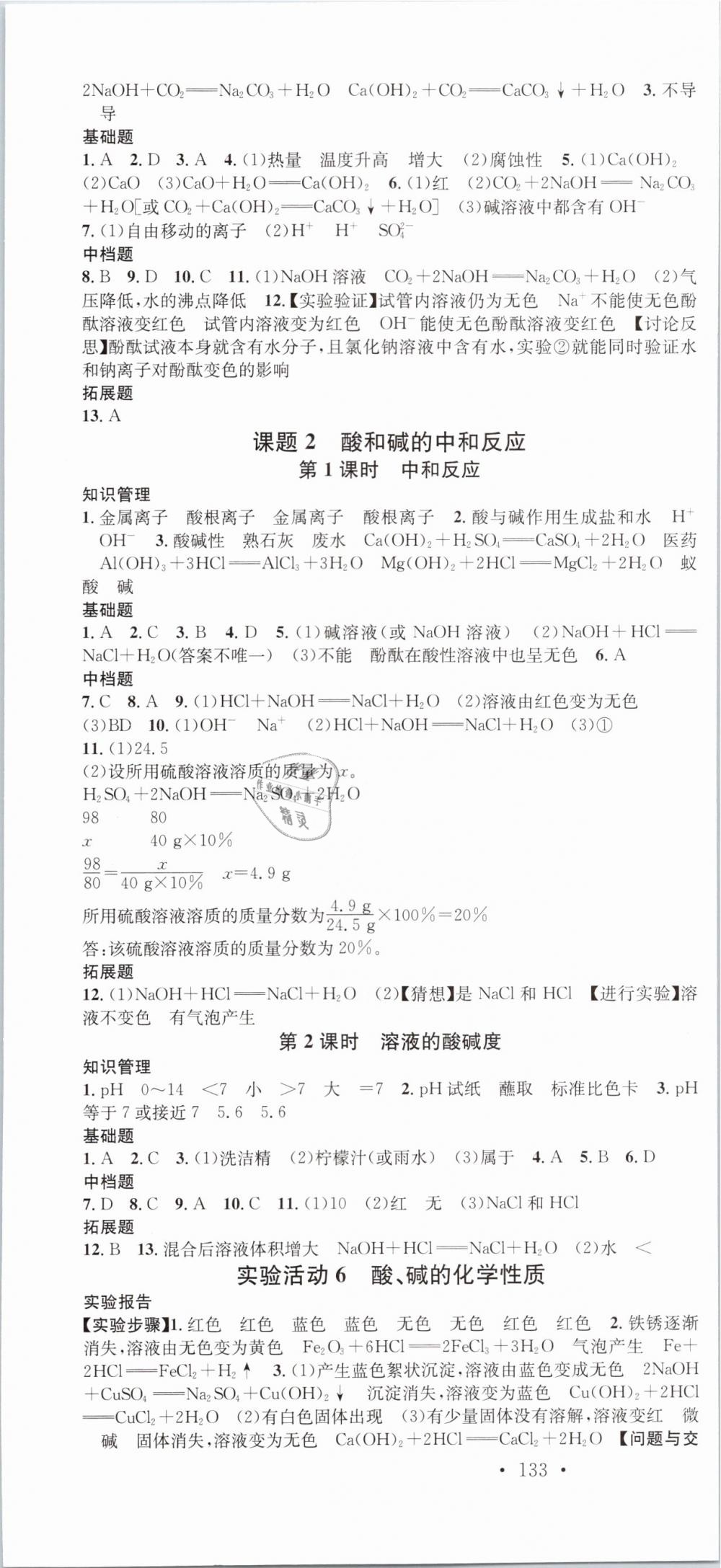 2019年名校課堂九年級化學(xué)下冊人教版河北專版 第7頁