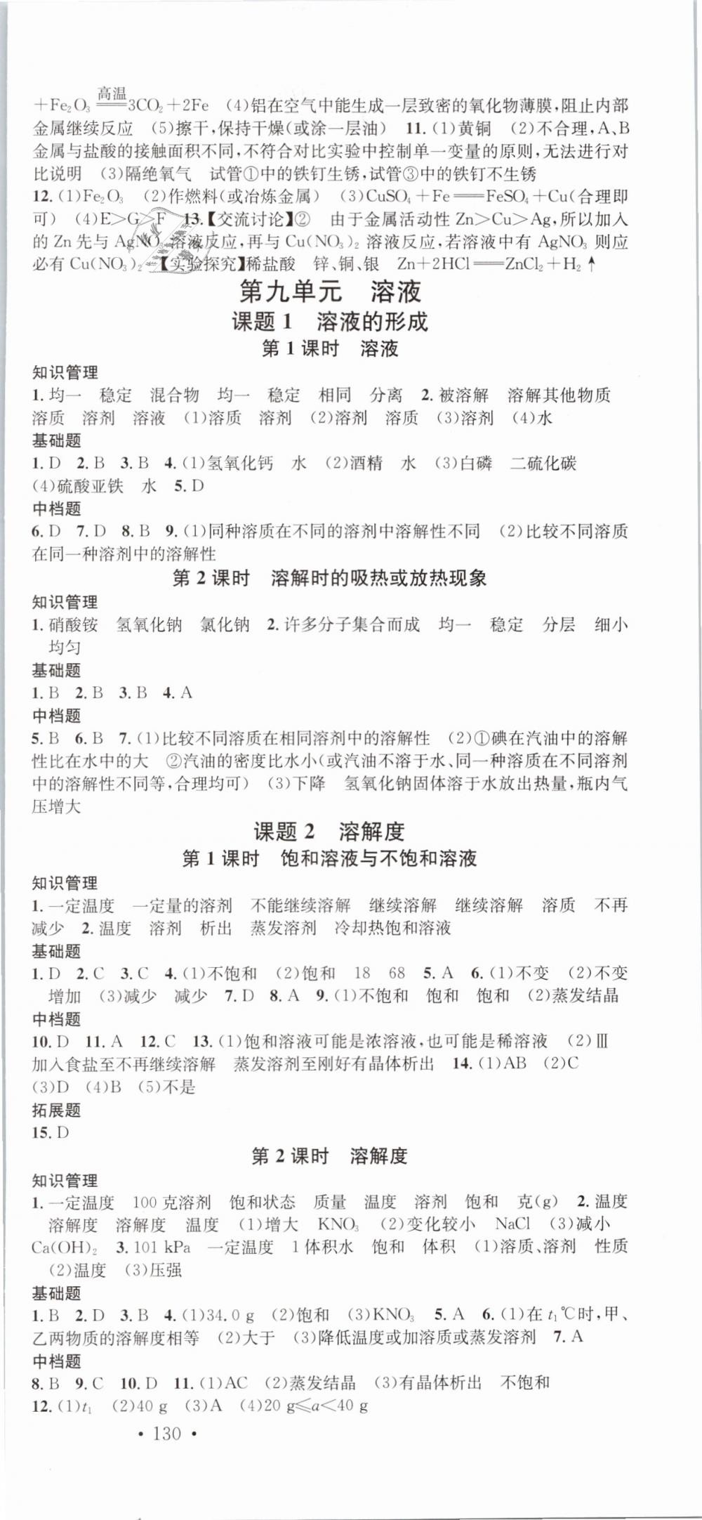 2019年名校課堂九年級化學下冊人教版河北專版 第3頁