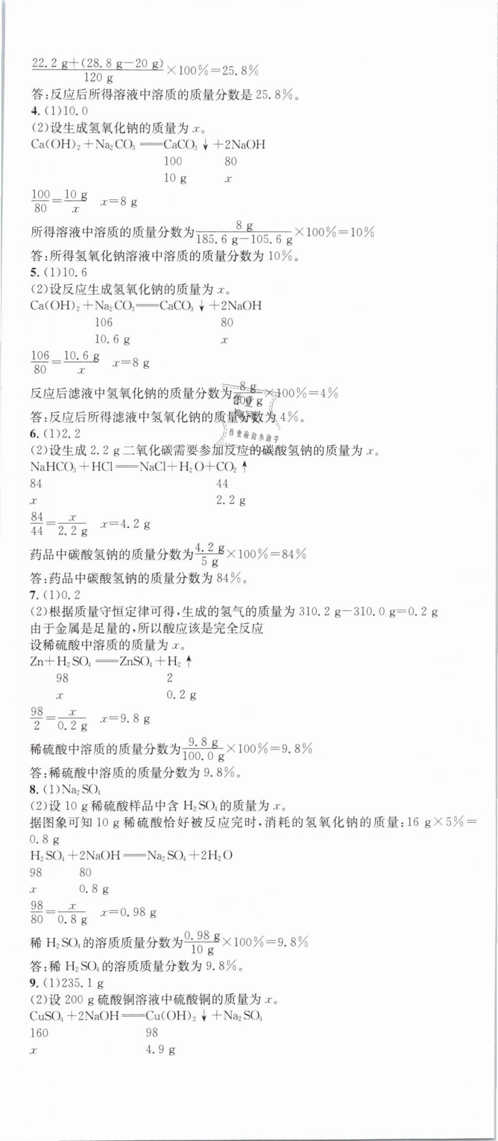 2019年名校課堂九年級化學下冊人教版河北專版 第14頁