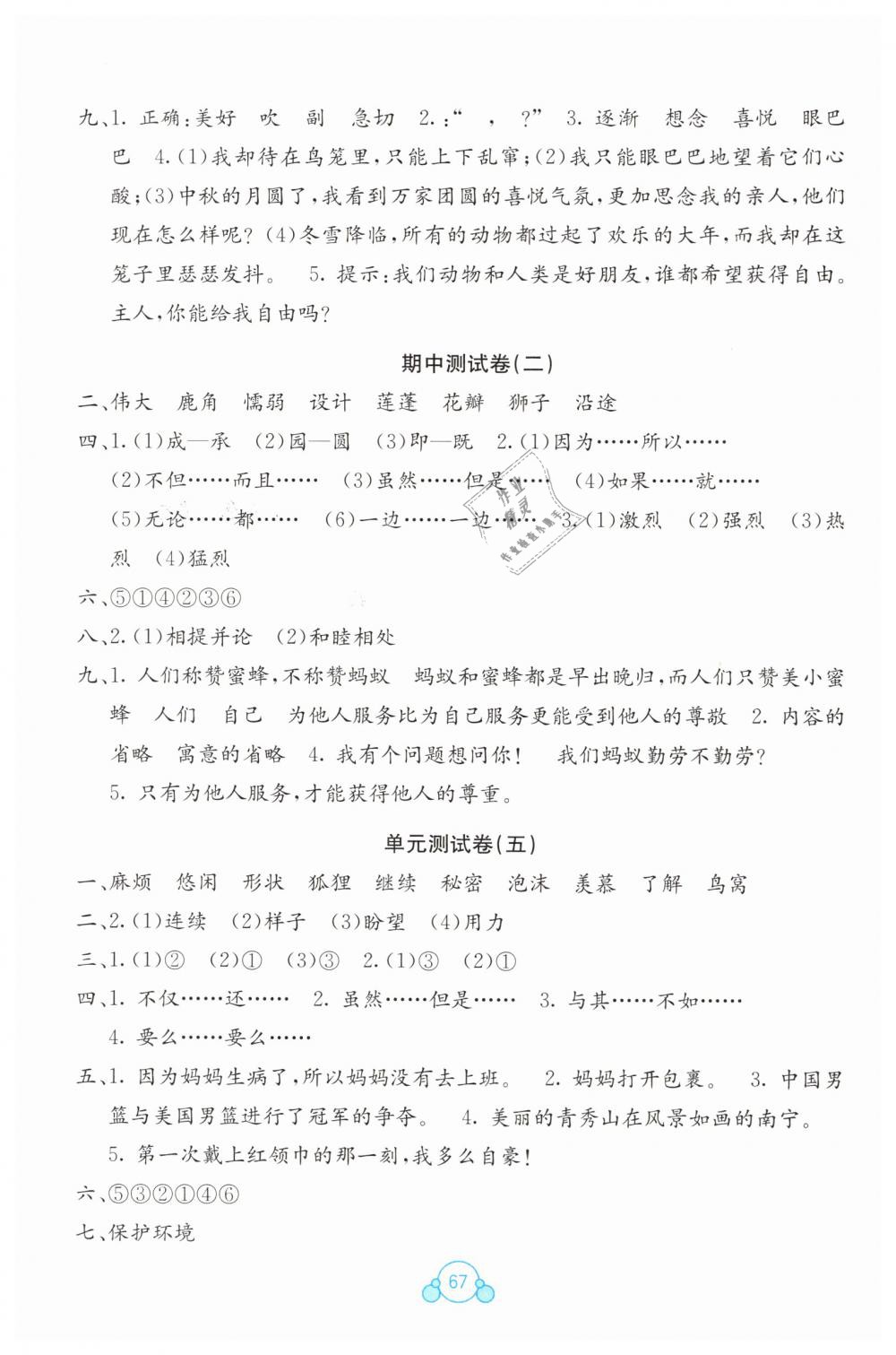 2019年自主學(xué)習(xí)能力測評單元測試三年級語文下冊A版 第3頁