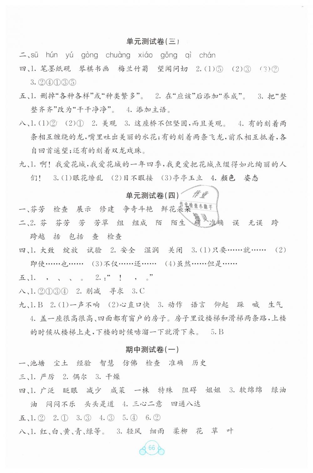 2019年自主學(xué)習(xí)能力測評單元測試三年級語文下冊A版 第2頁