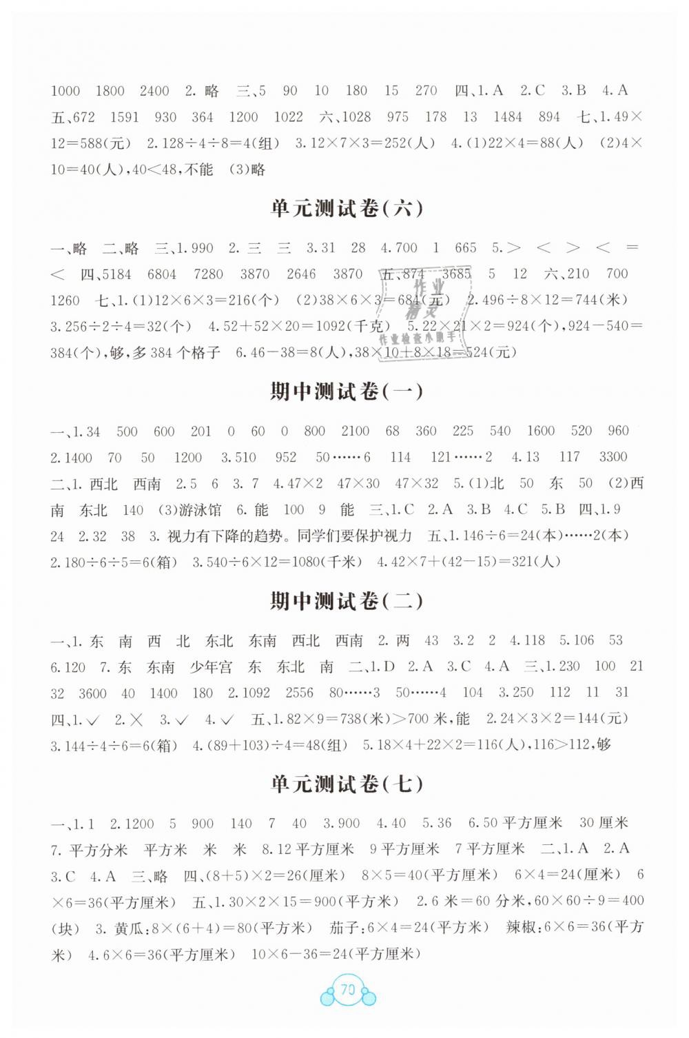 2019年自主学习能力测评单元测试三年级数学下册人教版A版 第2页