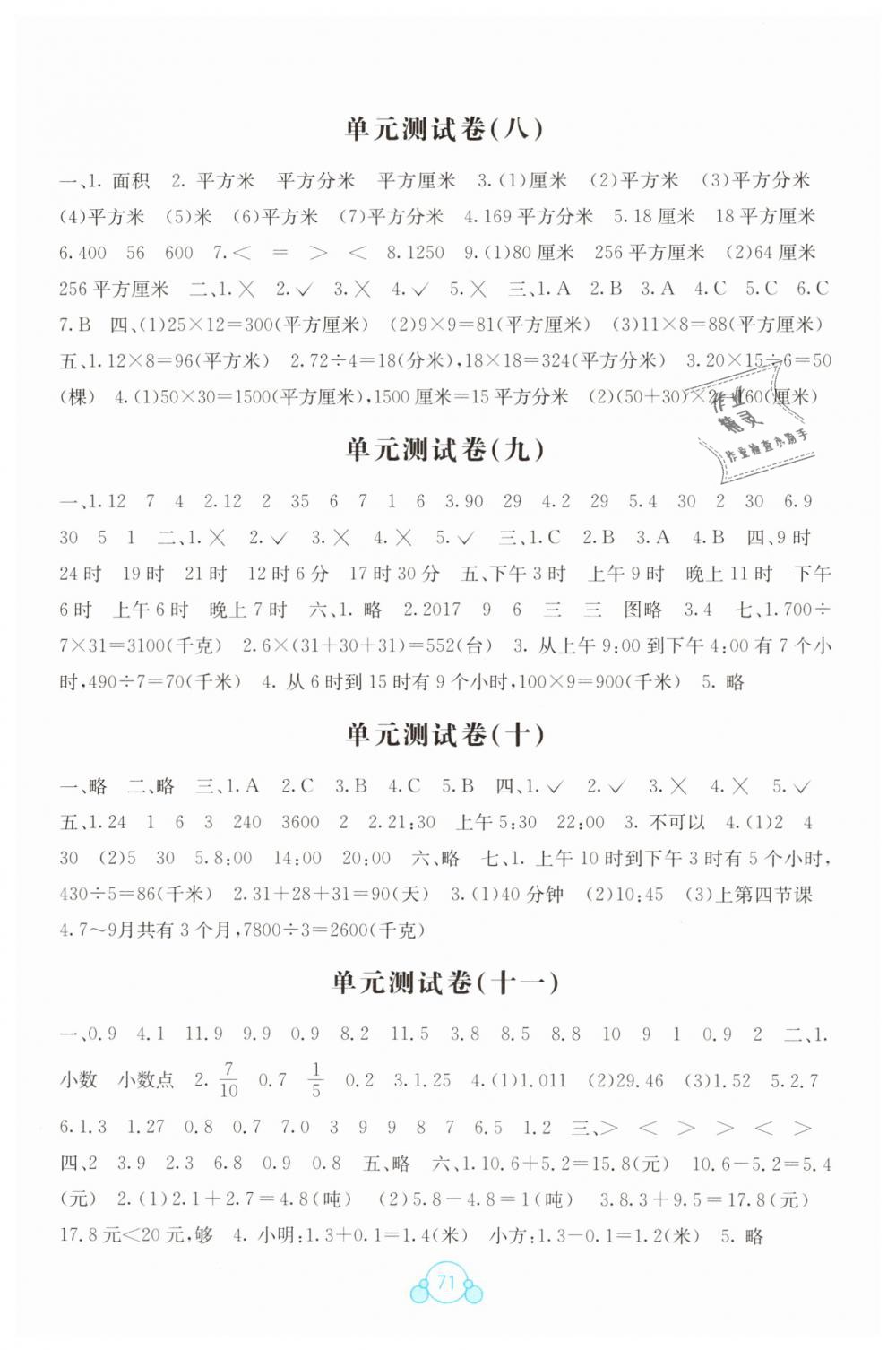 2019年自主学习能力测评单元测试三年级数学下册人教版A版 第3页