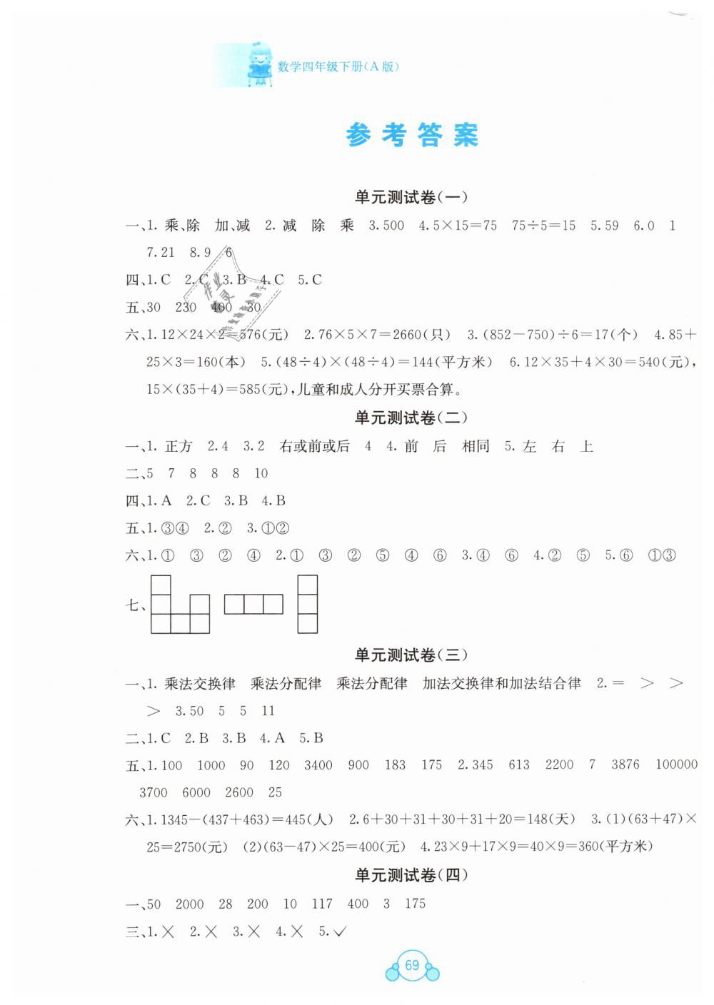 2019年自主学习能力测评单元测试四年级数学下册人教版A版 第1页