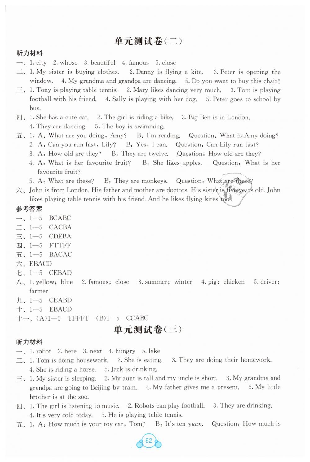 2019年自主学习能力测评单元测试四年级英语下册外研版B版 第2页