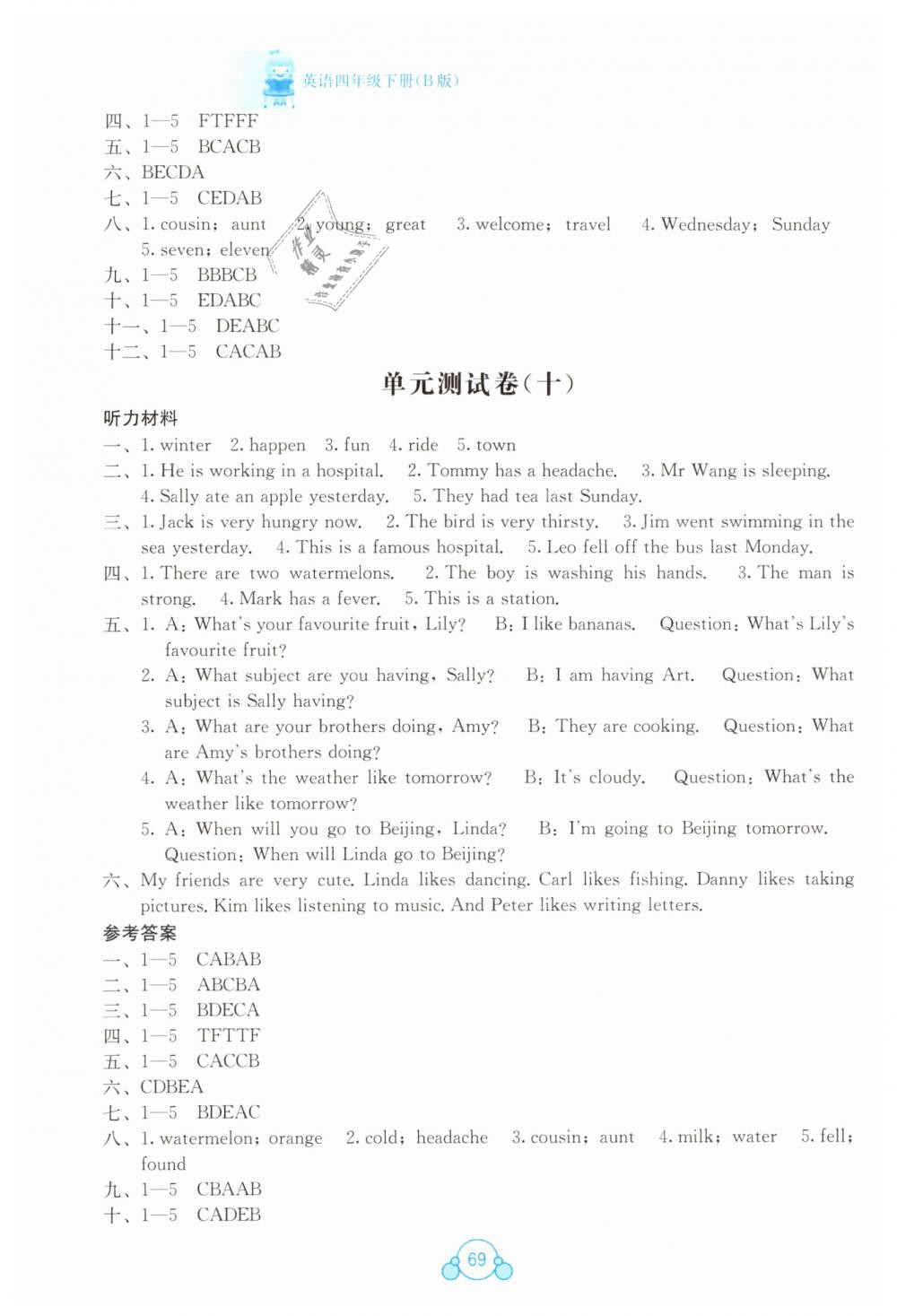 2019年自主学习能力测评单元测试四年级英语下册外研版B版 第9页