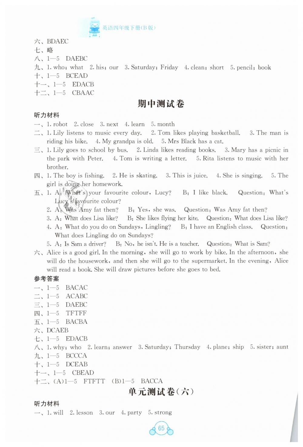 2019年自主学习能力测评单元测试四年级英语下册外研版B版 第5页