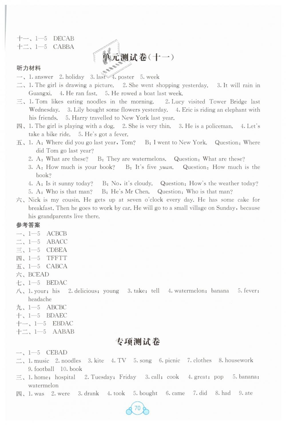 2019年自主学习能力测评单元测试四年级英语下册外研版B版 第10页