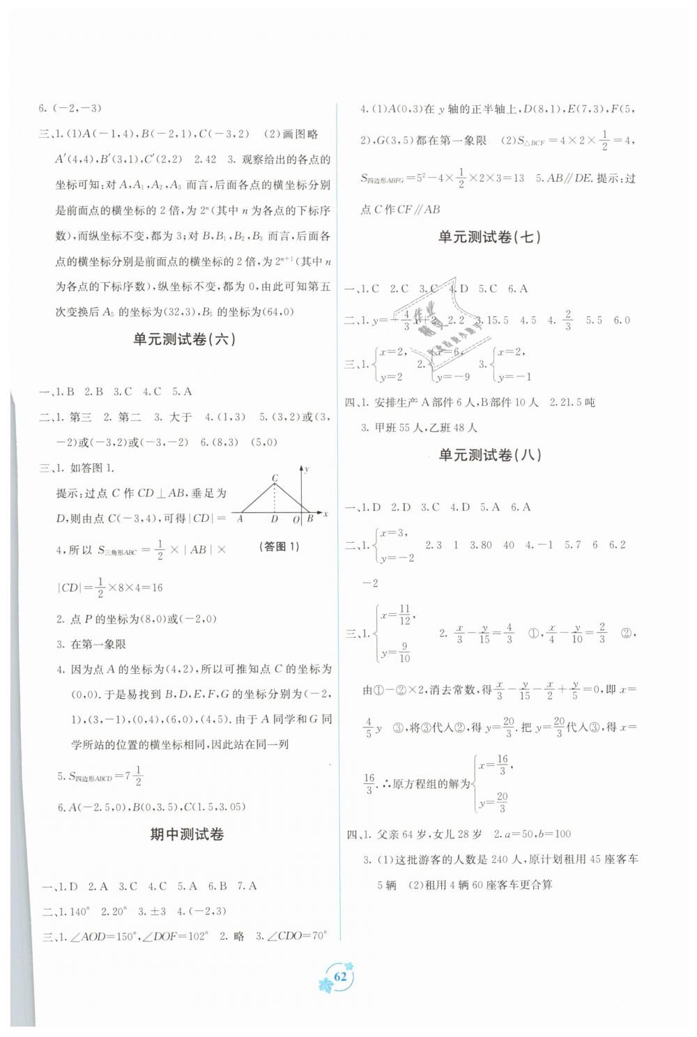 2019年自主学习能力测评单元测试七年级数学下册A版 第2页