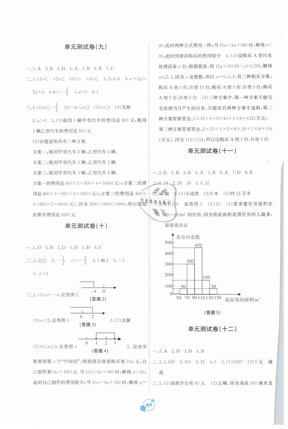 2019年自主学习能力测评单元测试七年级数学下册A版 第3页