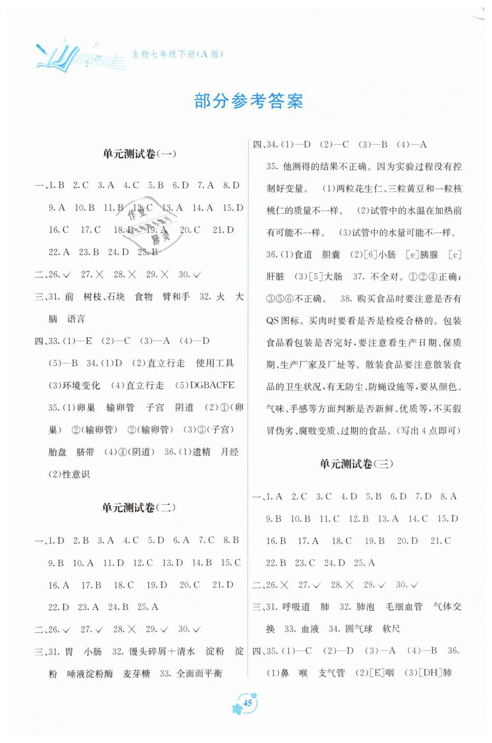 2019年自主学习能力测评单元测试七年级生物下册A版 第1页