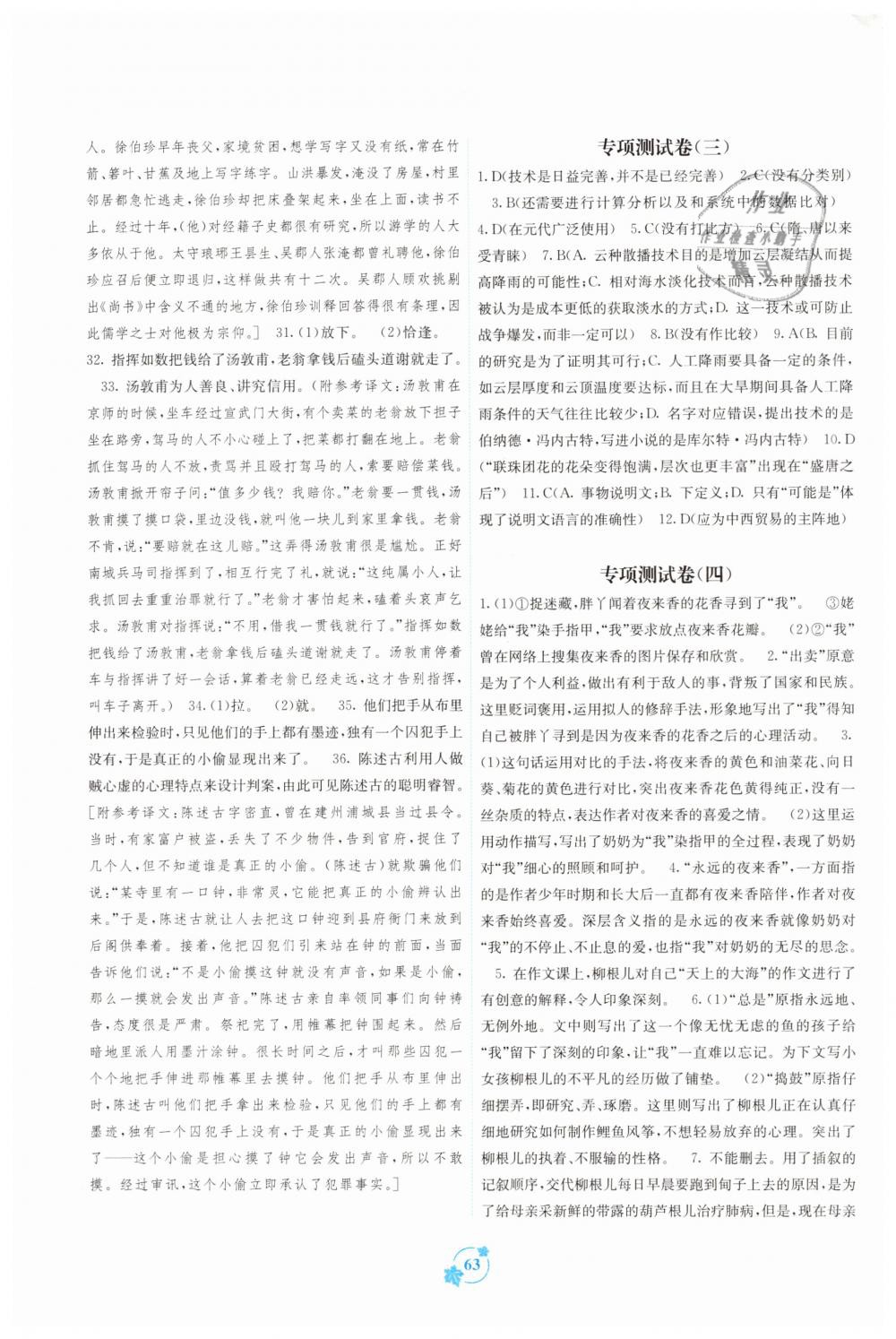 2019年自主學(xué)習(xí)能力測評單元測試八年級語文下冊A版 第7頁