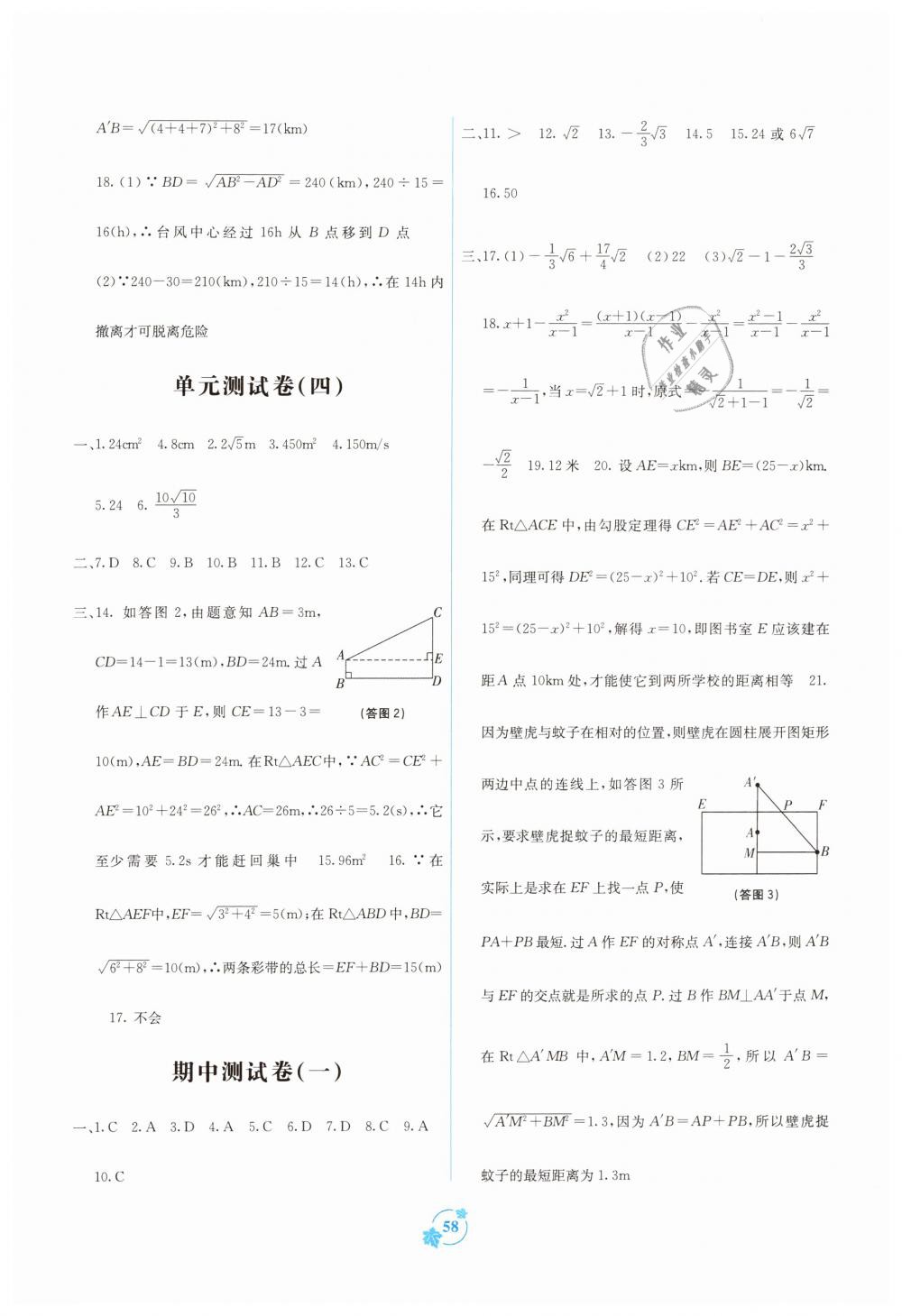 2019年自主学习能力测评单元测试八年级数学下册A版 第2页