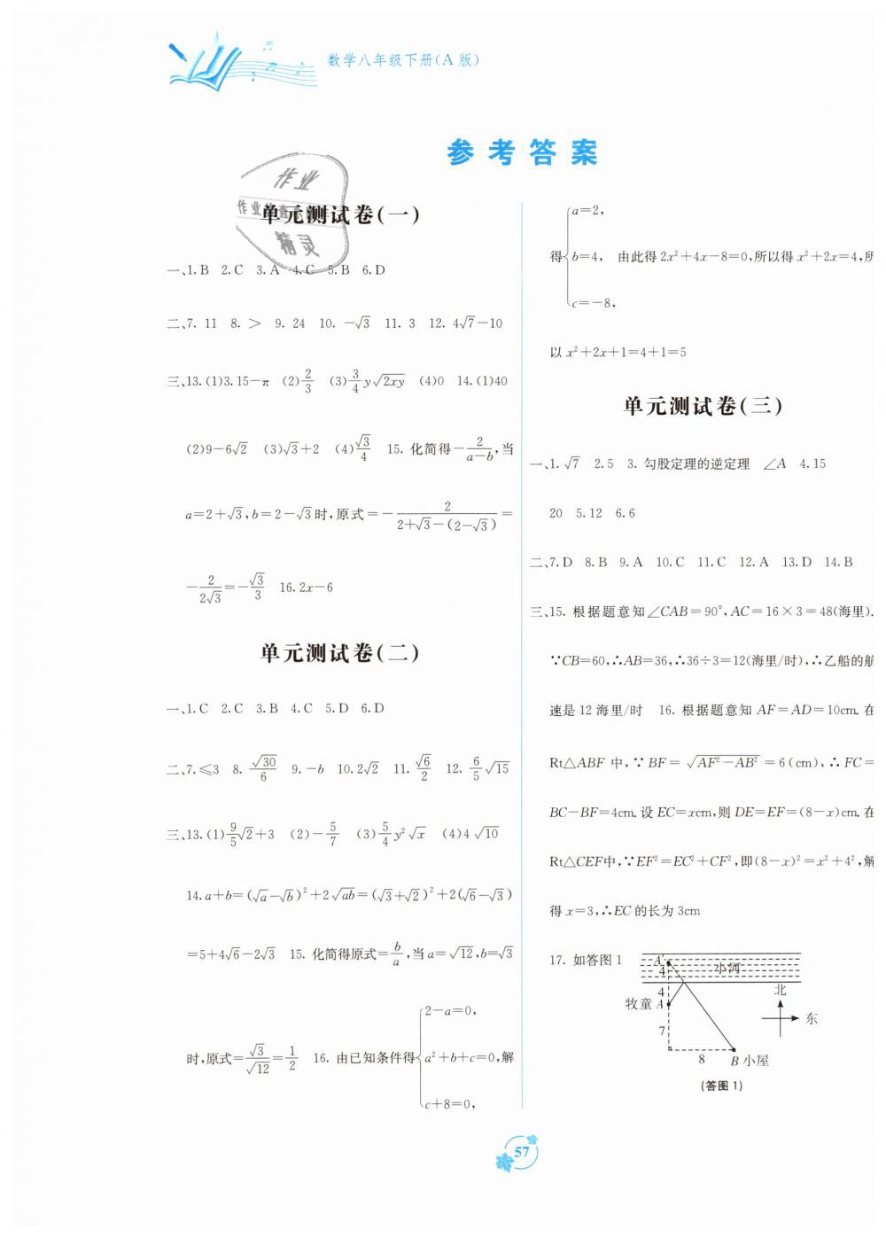 2019年自主学习能力测评单元测试八年级数学下册A版 第1页