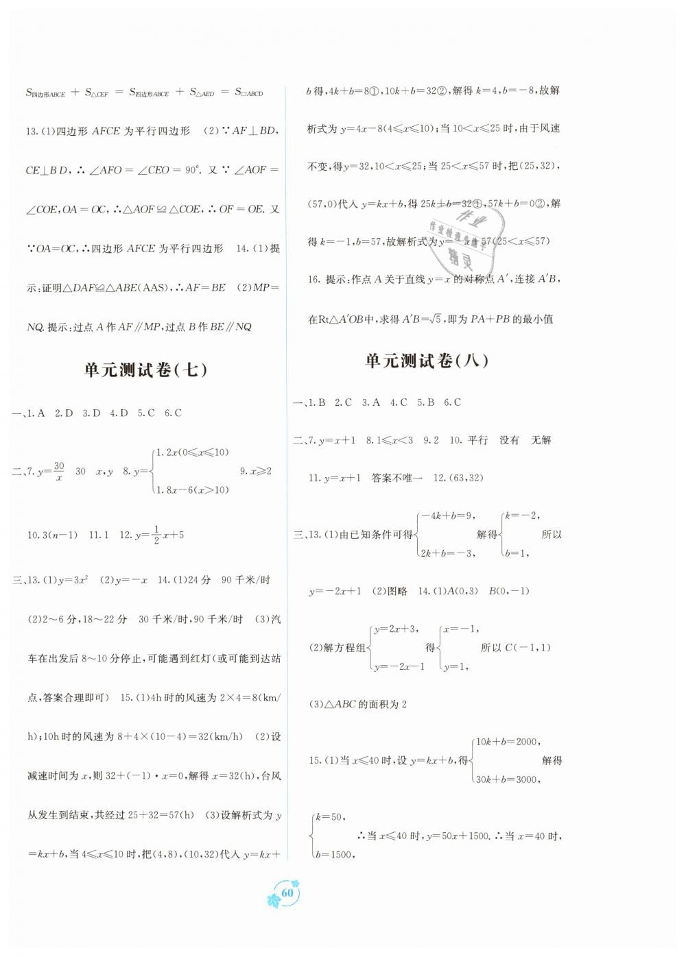 2019年自主學(xué)習(xí)能力測(cè)評(píng)單元測(cè)試八年級(jí)數(shù)學(xué)下冊(cè)A版 第4頁(yè)