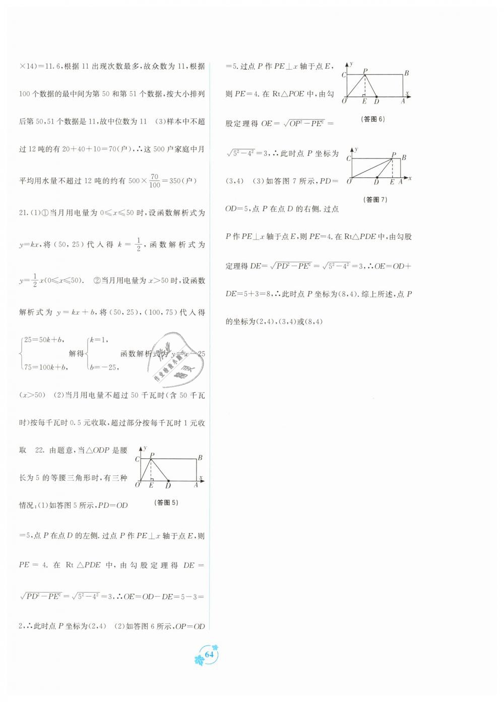 2019年自主学习能力测评单元测试八年级数学下册A版 第8页