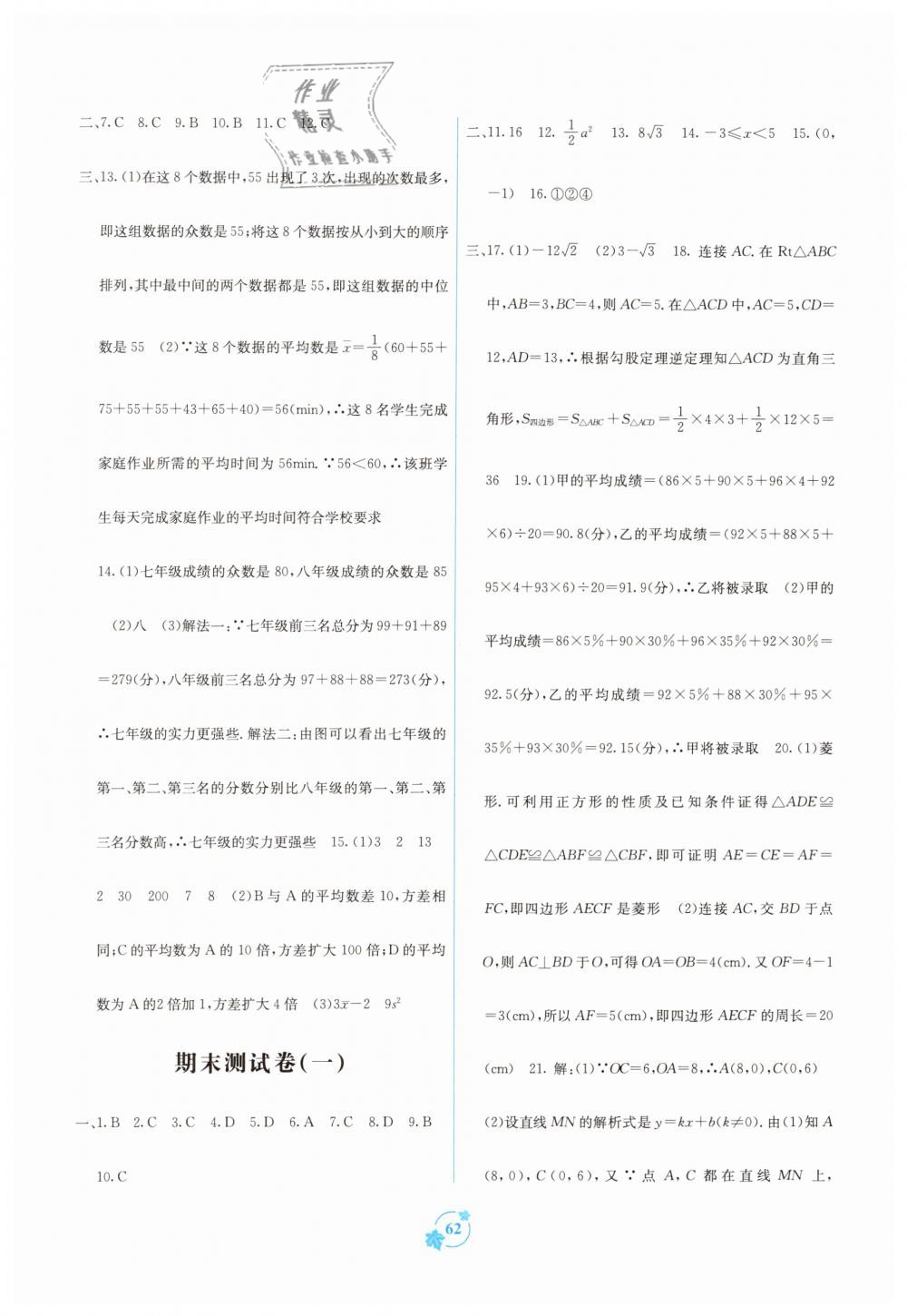 2019年自主學(xué)習(xí)能力測(cè)評(píng)單元測(cè)試八年級(jí)數(shù)學(xué)下冊(cè)A版 第6頁