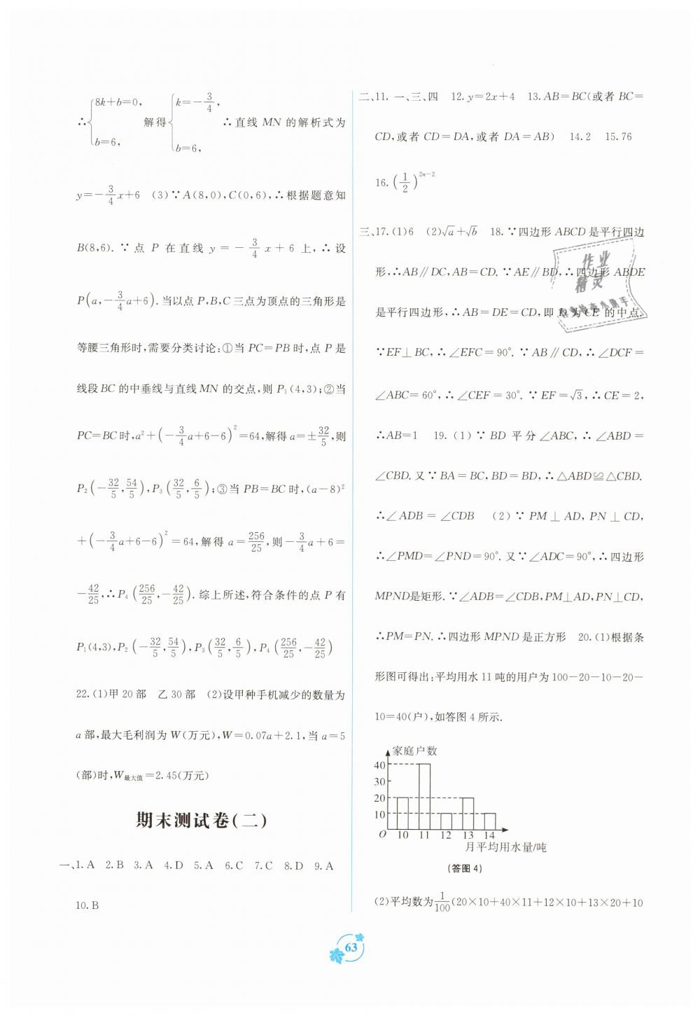 2019年自主學(xué)習(xí)能力測評單元測試八年級數(shù)學(xué)下冊A版 第7頁