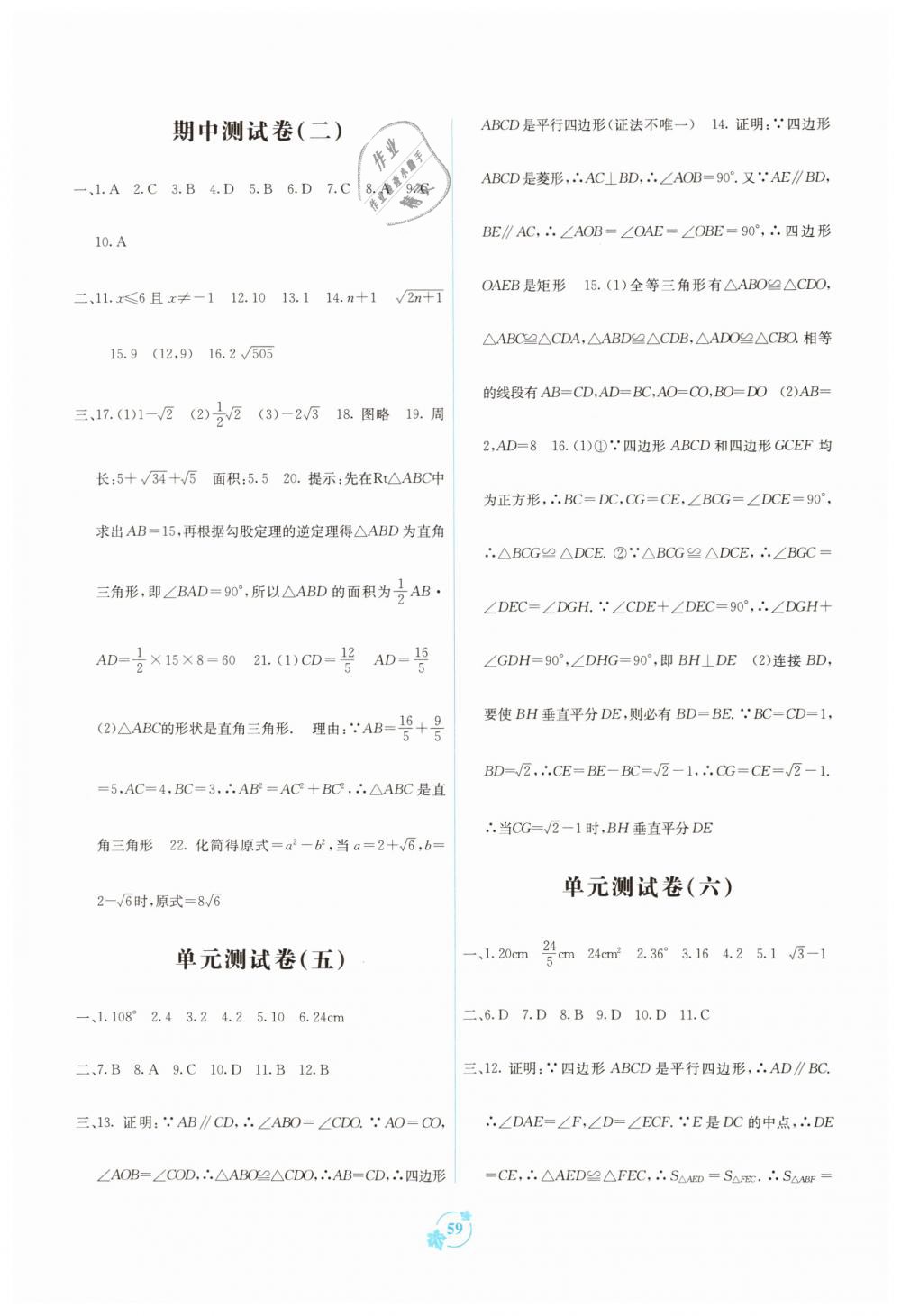 2019年自主学习能力测评单元测试八年级数学下册A版 第3页