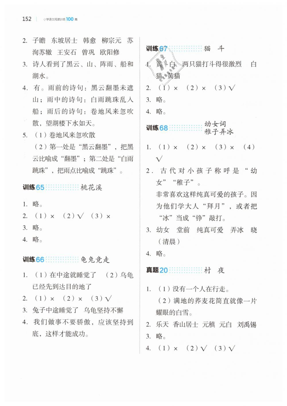 2019年一本三年级小学语文阅读训练100篇 第16页