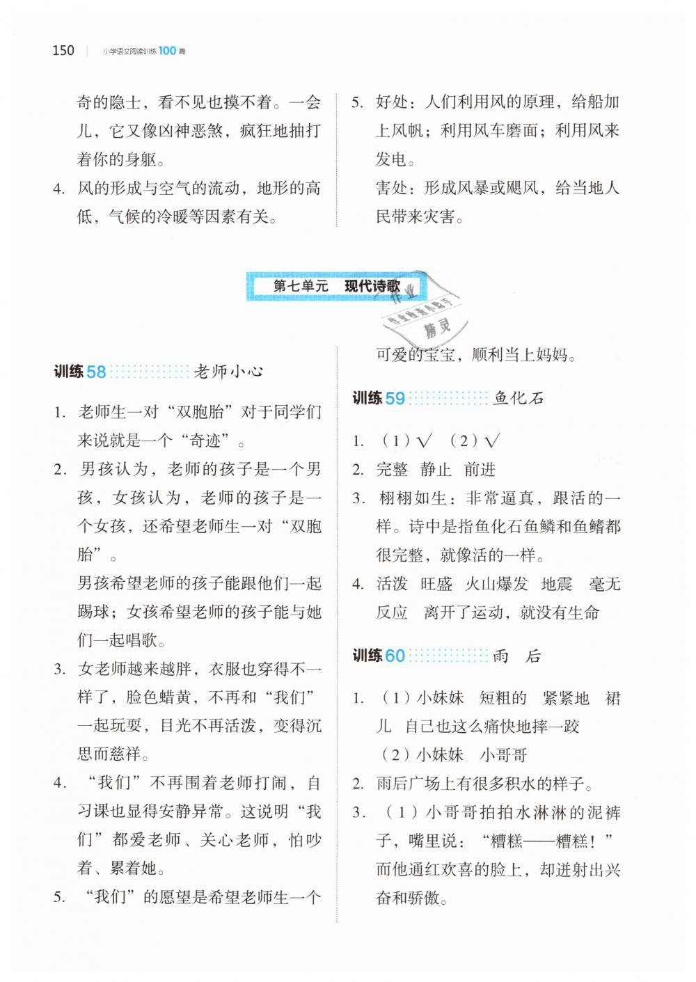 2019年一本三年级小学语文阅读训练100篇 第14页