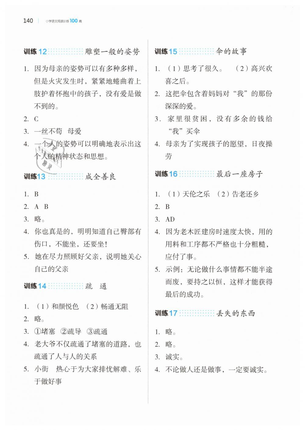 2019年一本三年级小学语文阅读训练100篇 第4页