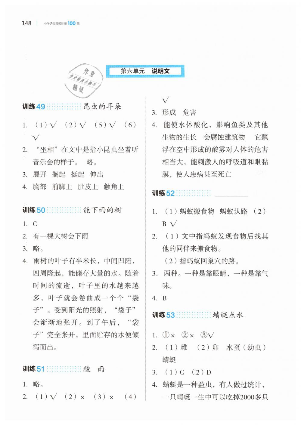 2019年一本三年级小学语文阅读训练100篇 第12页