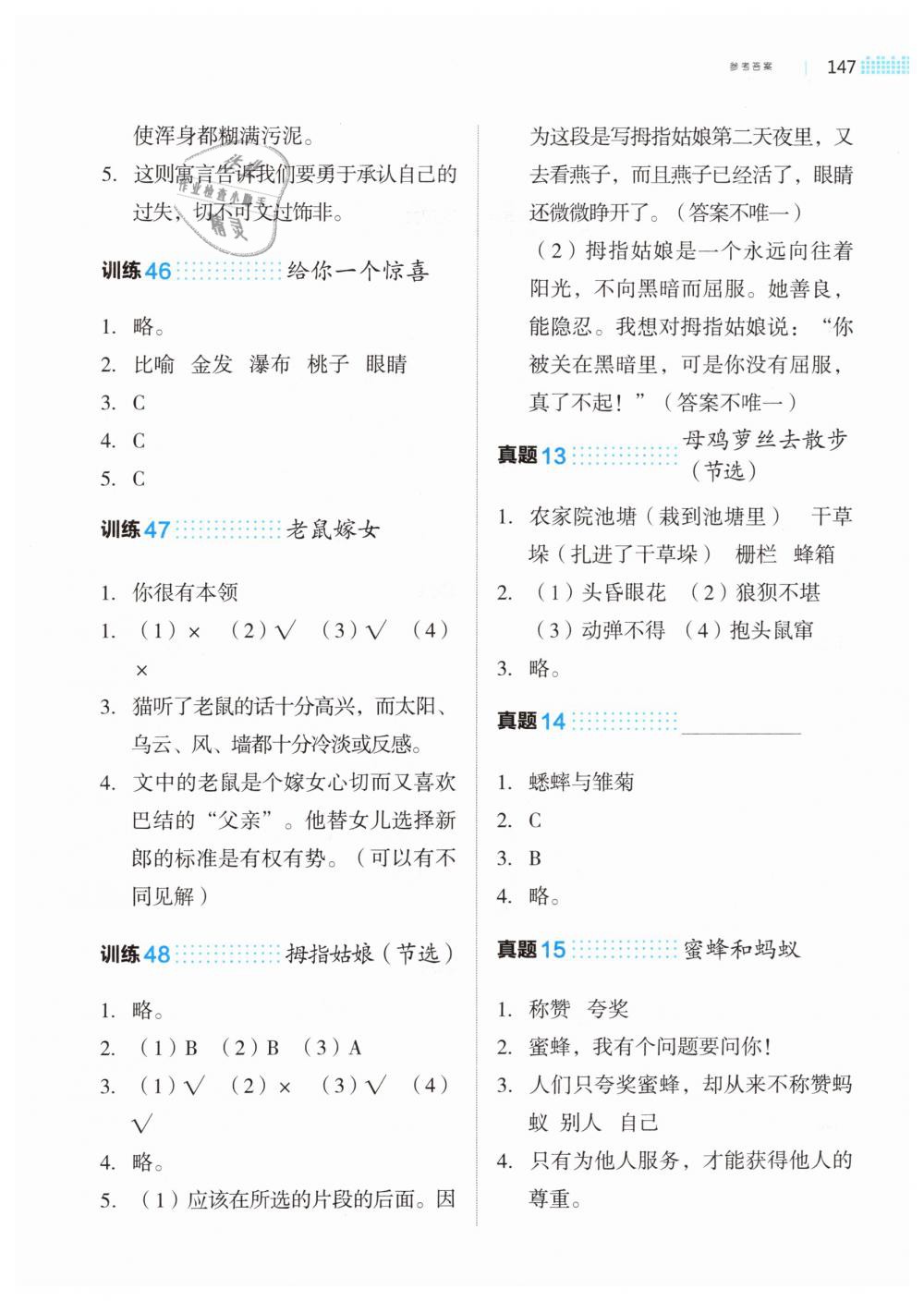 2019年一本三年级小学语文阅读训练100篇 第11页