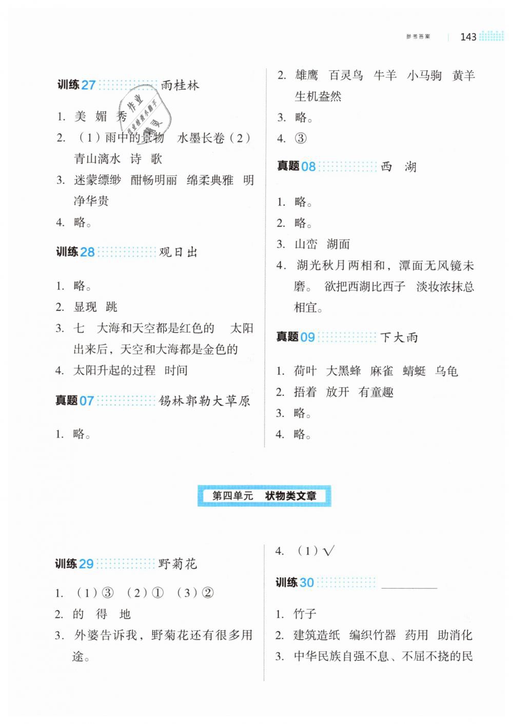 2019年一本三年级小学语文阅读训练100篇 第7页