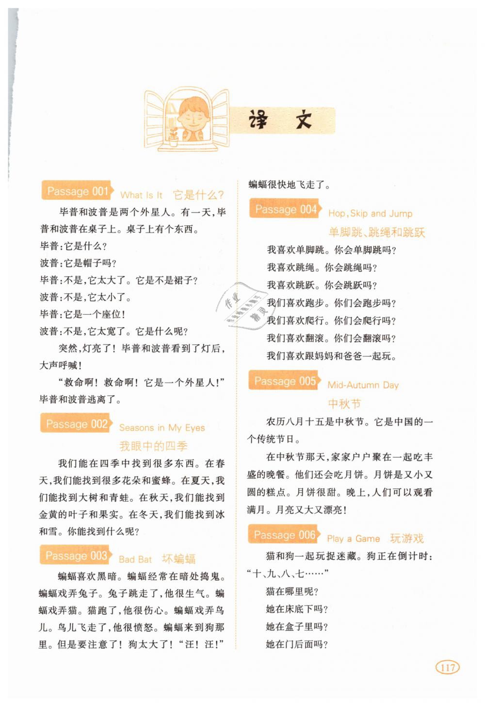 2019年一本三年級小學(xué)英語閱讀訓(xùn)練100篇 第7頁