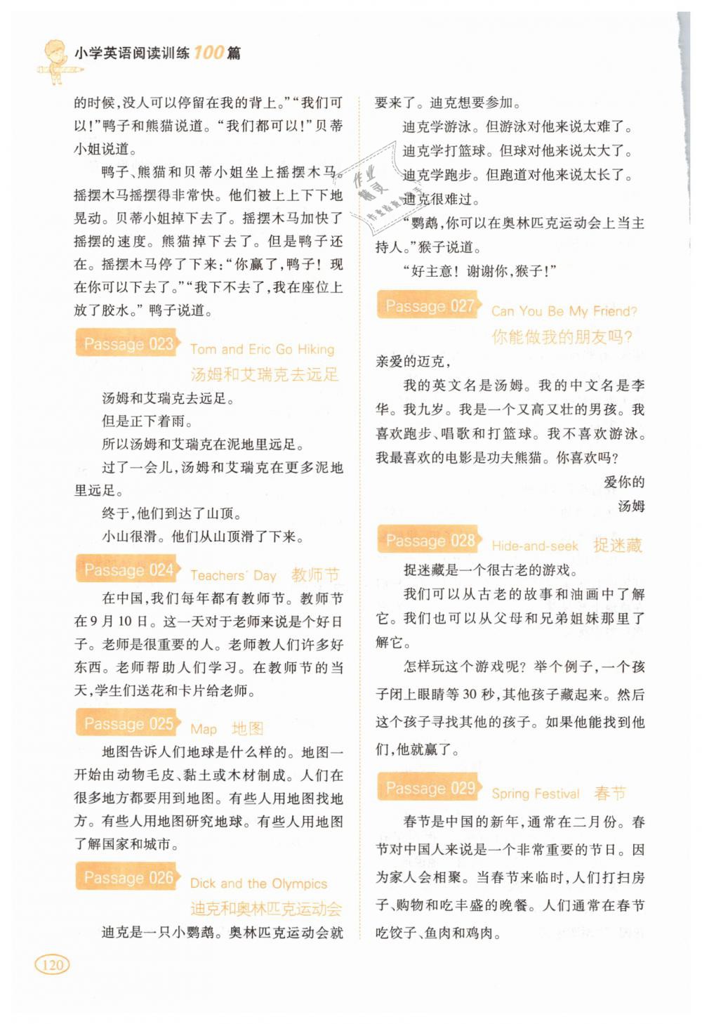 2019年一本三年級(jí)小學(xué)英語閱讀訓(xùn)練100篇 第10頁