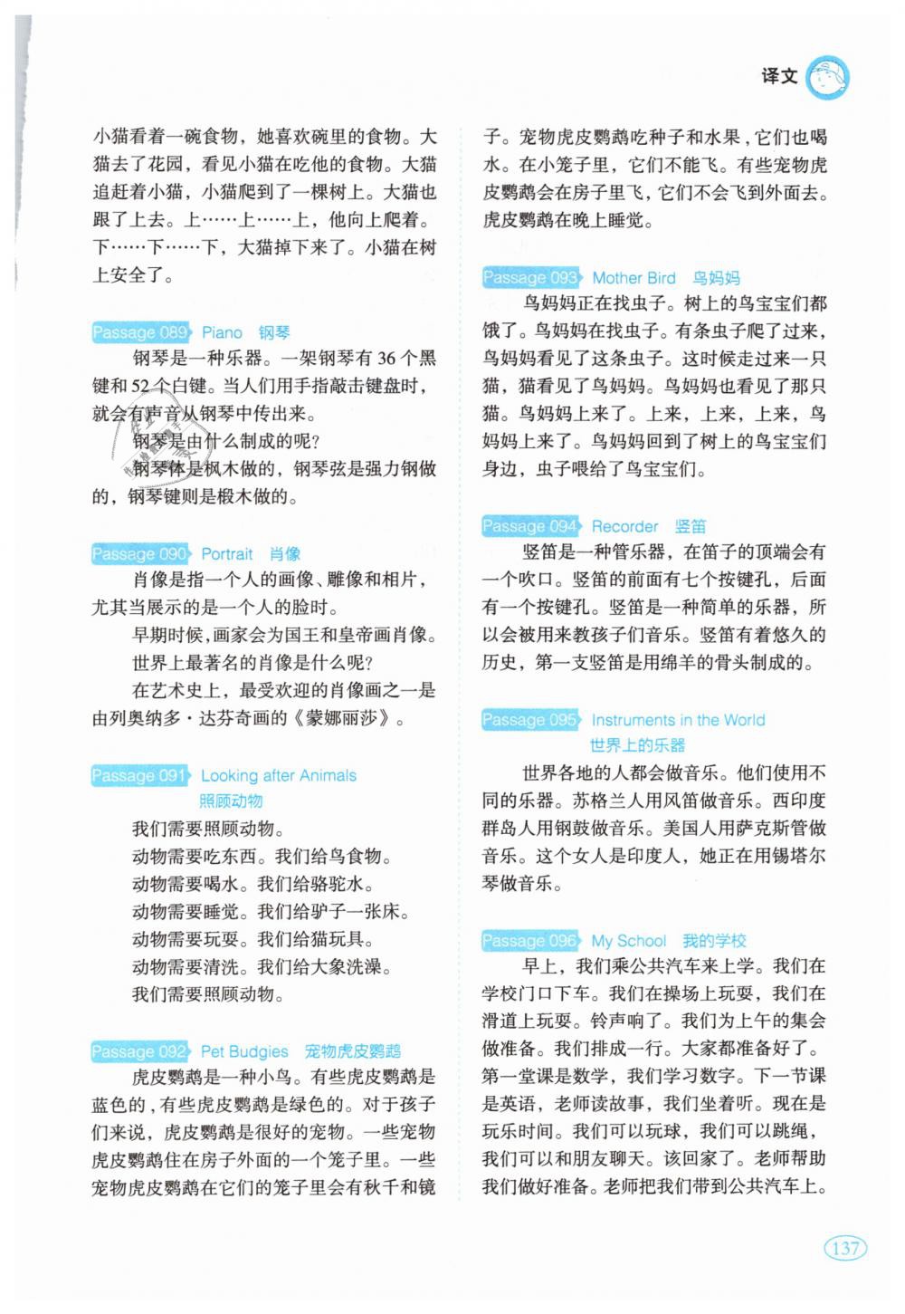 2019年一本四年級小學(xué)英語閱讀訓(xùn)練100篇 第19頁