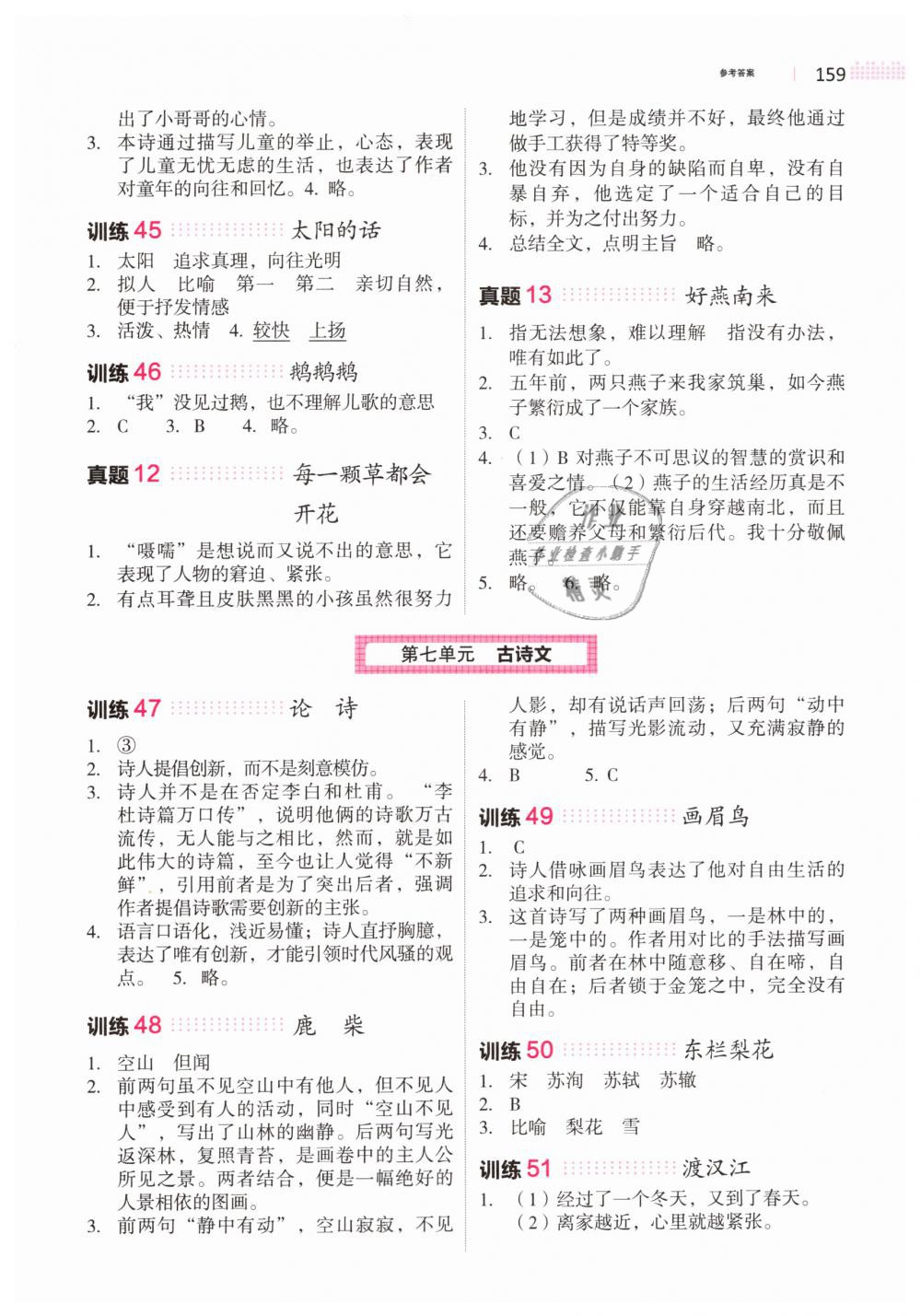 2019年一本五年级小学语文阅读训练100篇 第8页