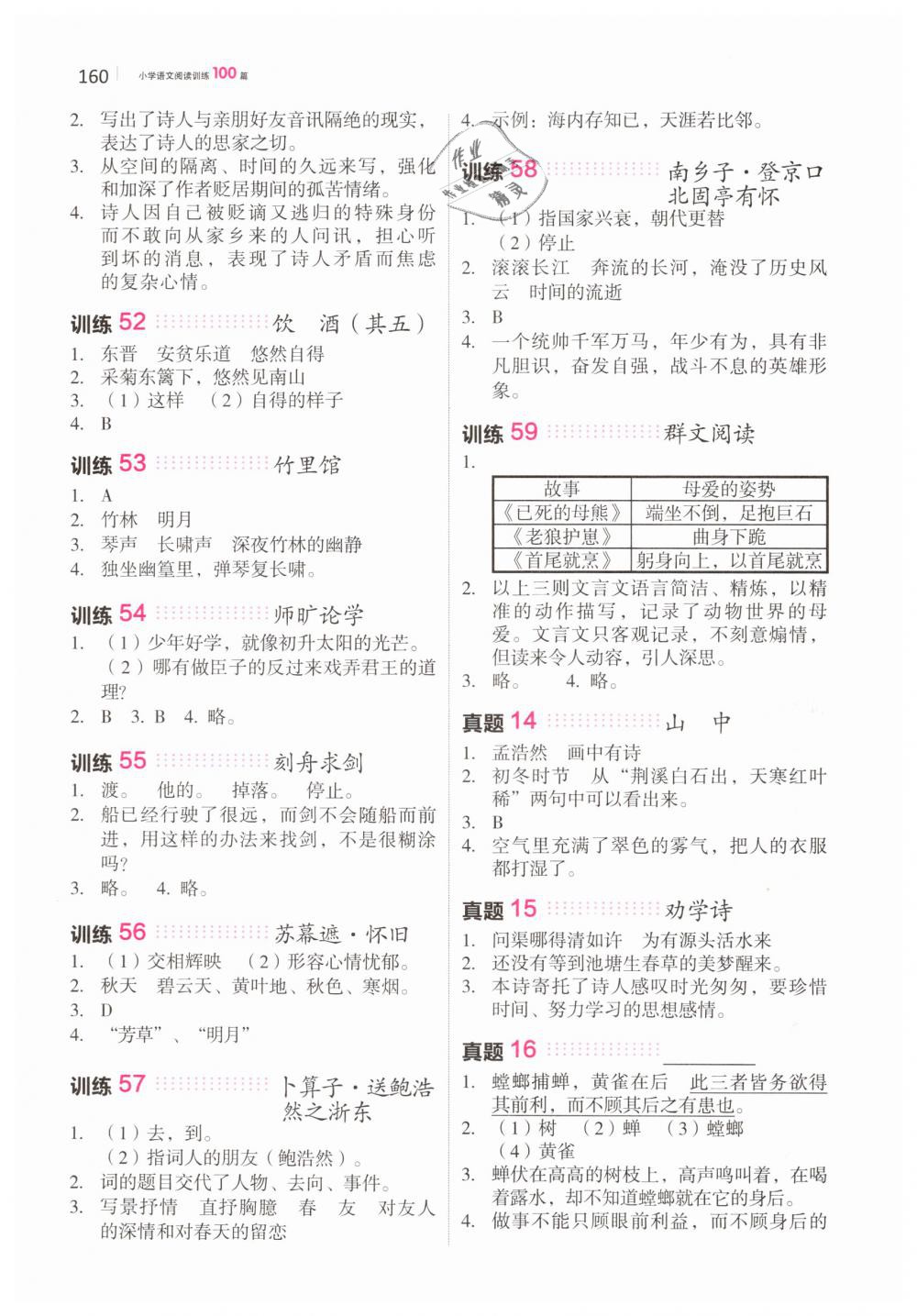 2019年一本五年级小学语文阅读训练100篇 第9页