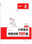 2019年一本五年級(jí)小學(xué)語(yǔ)文閱讀訓(xùn)練100篇