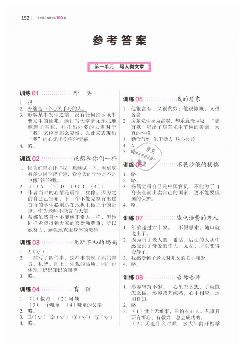 2019年一本五年級小學(xué)語文閱讀訓(xùn)練100篇 第1頁