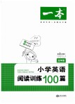 2019年一本五年級英語閱讀訓練100篇