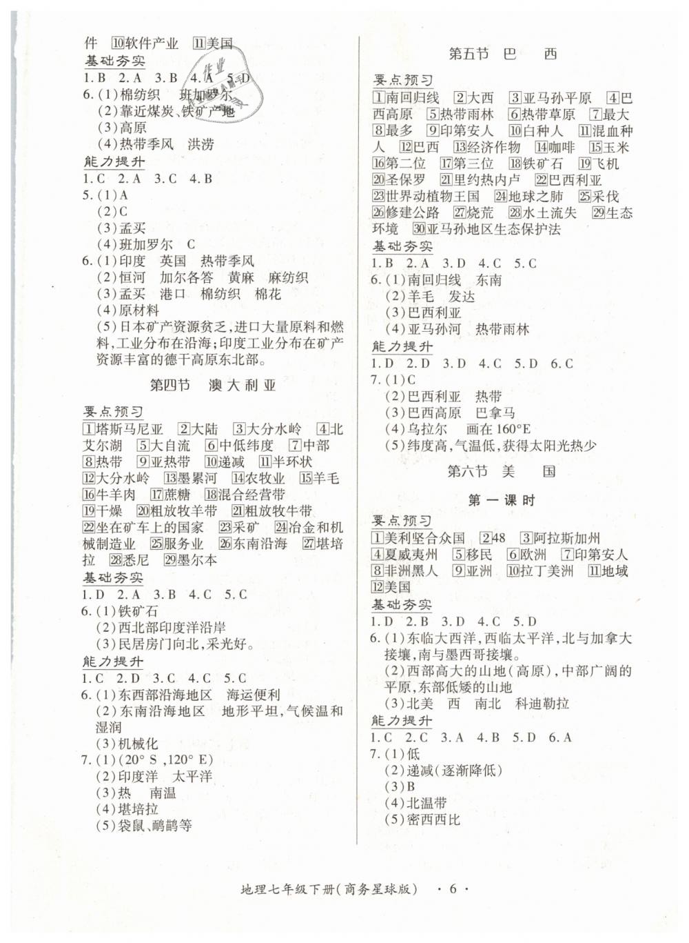 2019年一課一練創(chuàng)新練習(xí)七年級(jí)地理下冊(cè)商務(wù)星球版 第6頁(yè)