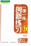 2019年一課一練創(chuàng)新練習(xí)九年級(jí)歷史全一冊(cè)下人教版南昌專版