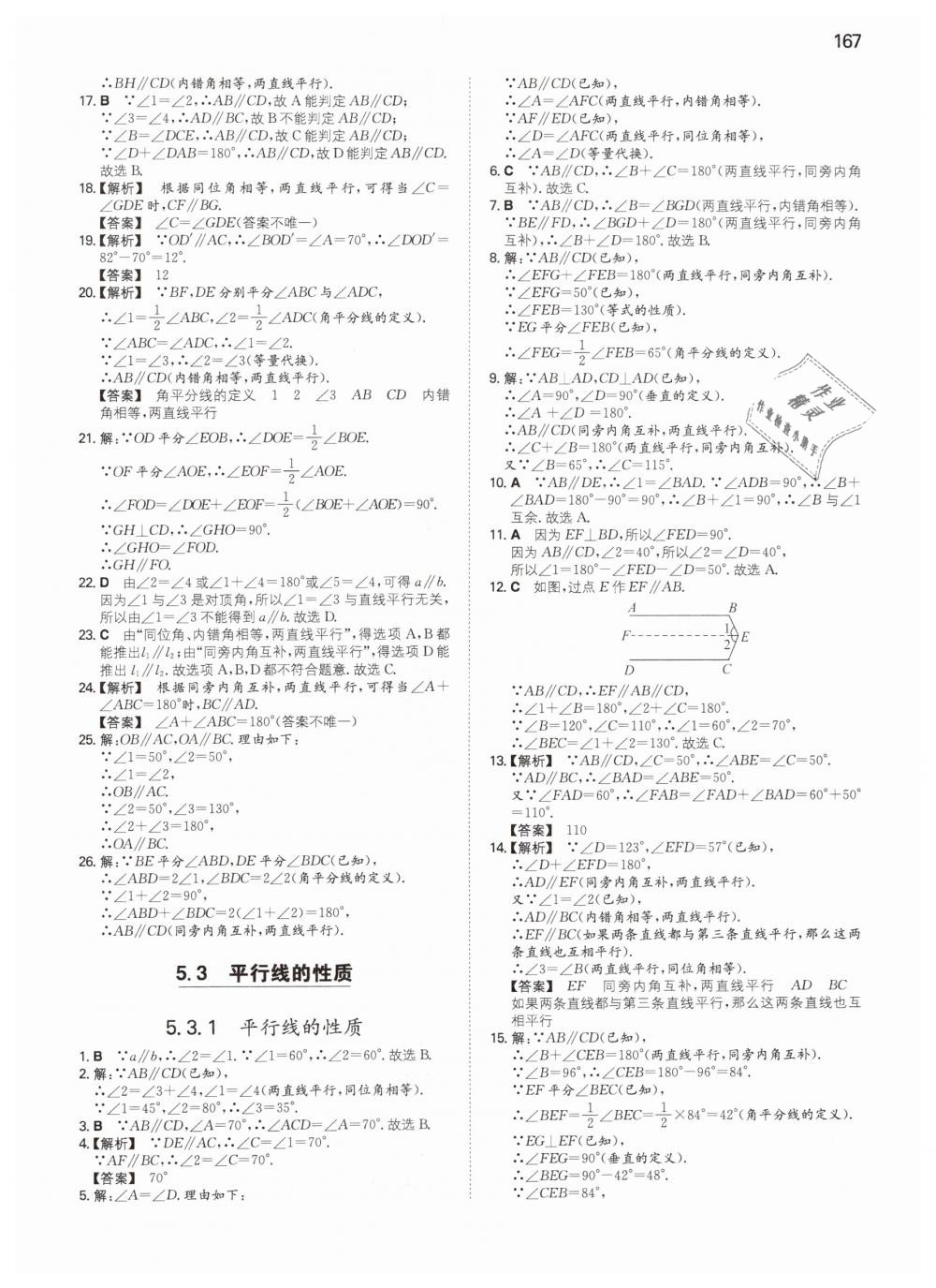 2019年一本七年級數(shù)學下冊人教版 第6頁