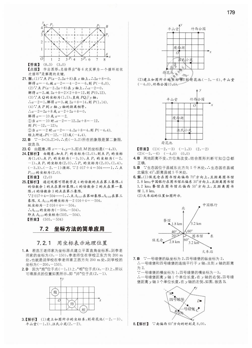 2019年一本七年級(jí)數(shù)學(xué)下冊(cè)人教版 第18頁