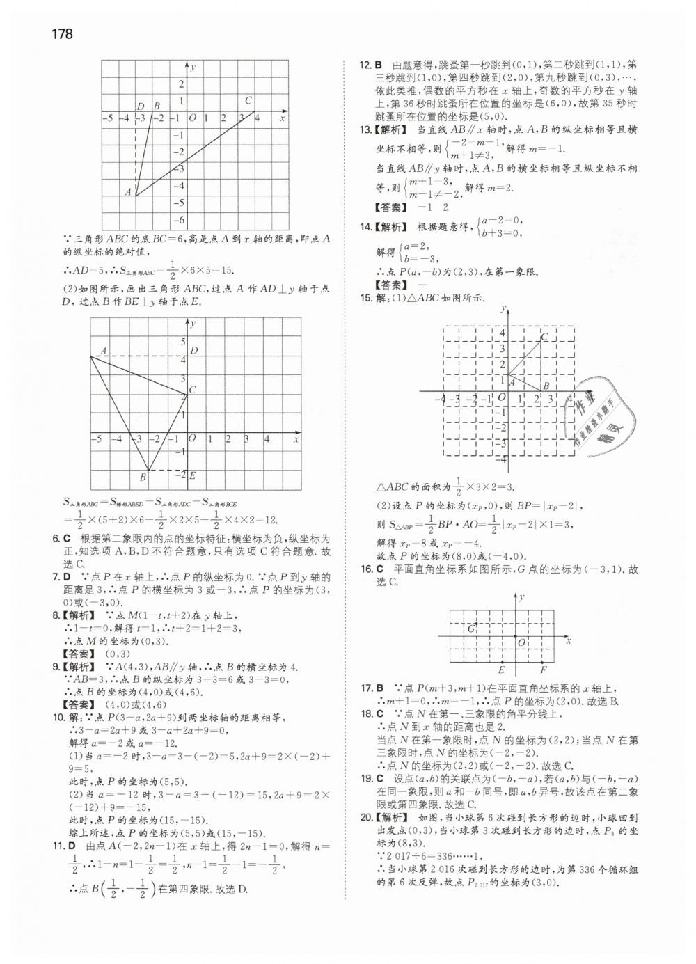 2019年一本七年級(jí)數(shù)學(xué)下冊(cè)人教版 第17頁(yè)