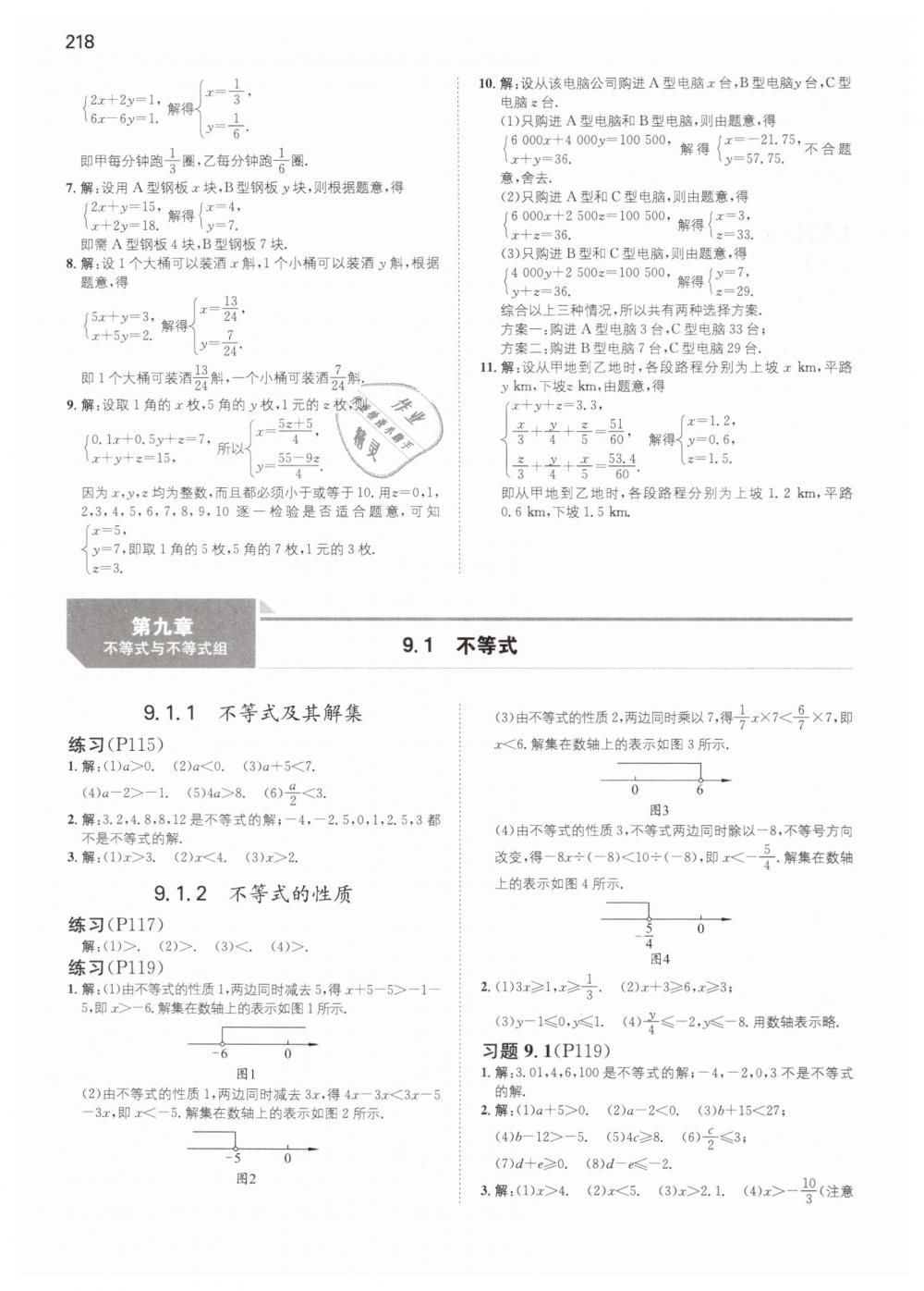 2019年一本七年級數(shù)學(xué)下冊人教版 第57頁