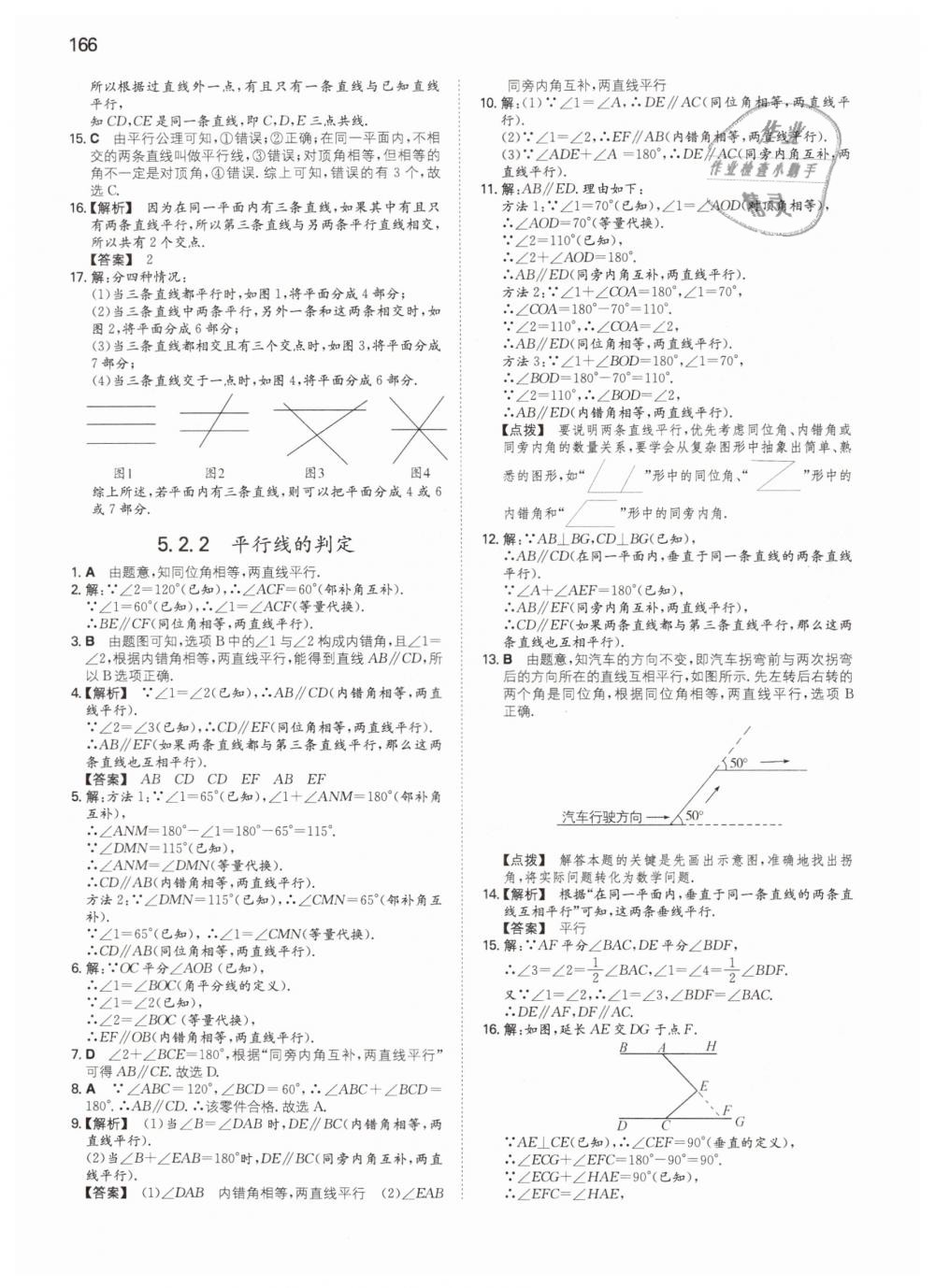 2019年一本七年級數(shù)學下冊人教版 第5頁