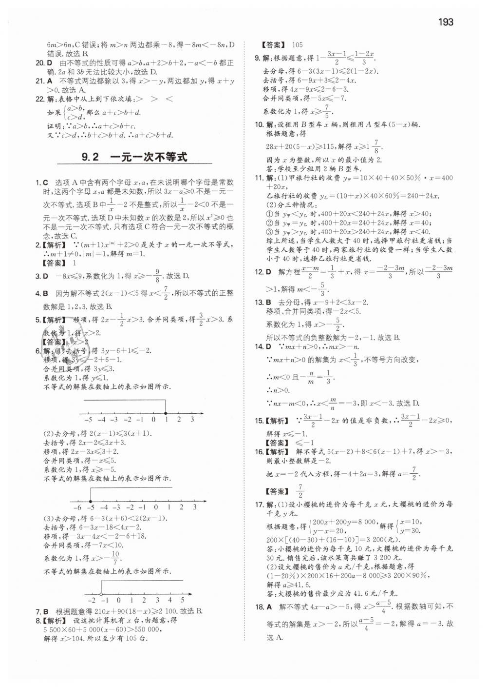 2019年一本七年級數學下冊人教版 第32頁