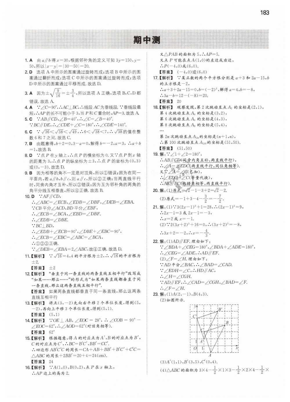 2019年一本七年級(jí)數(shù)學(xué)下冊(cè)人教版 第22頁