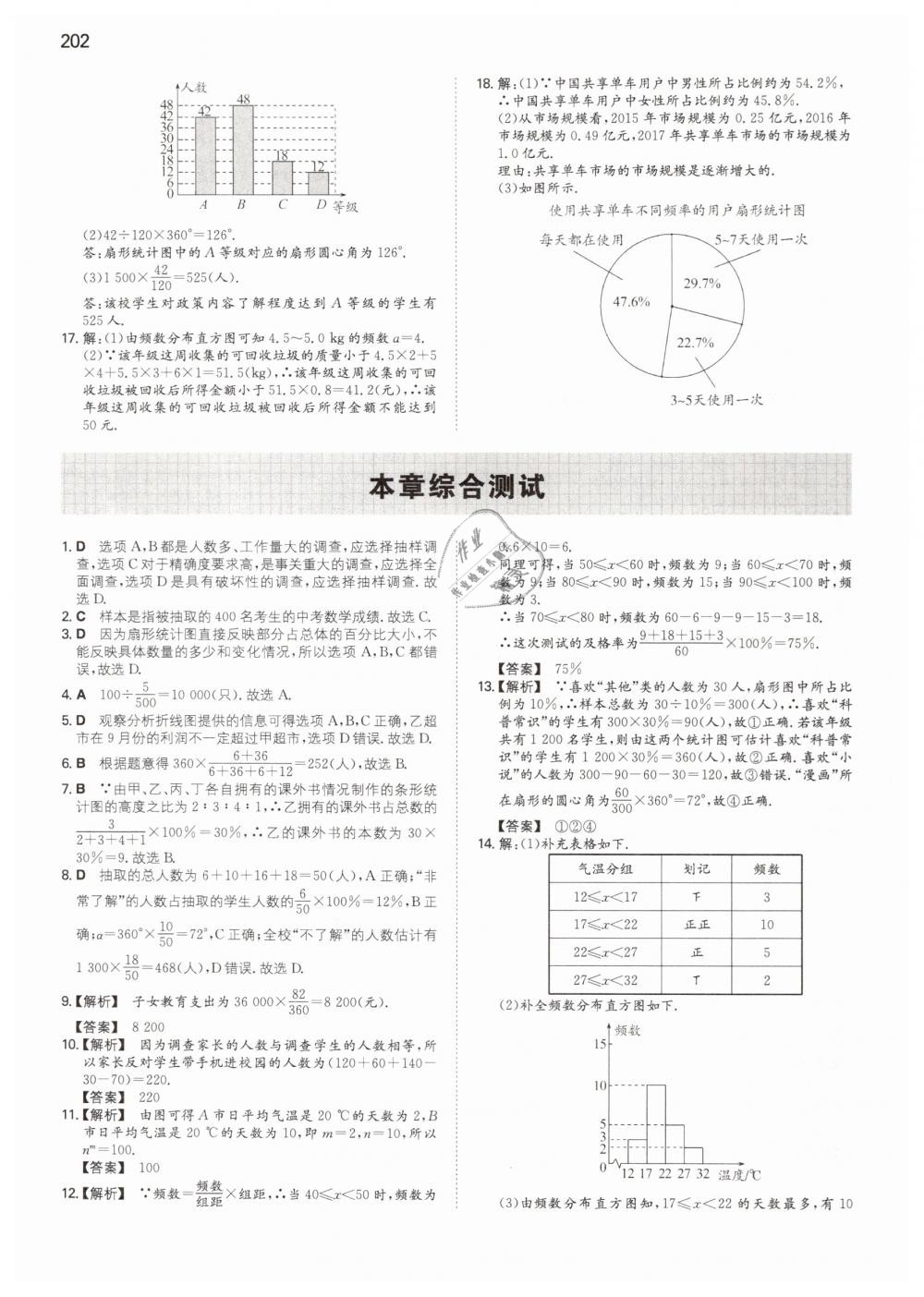 2019年一本七年級數(shù)學(xué)下冊人教版 第41頁