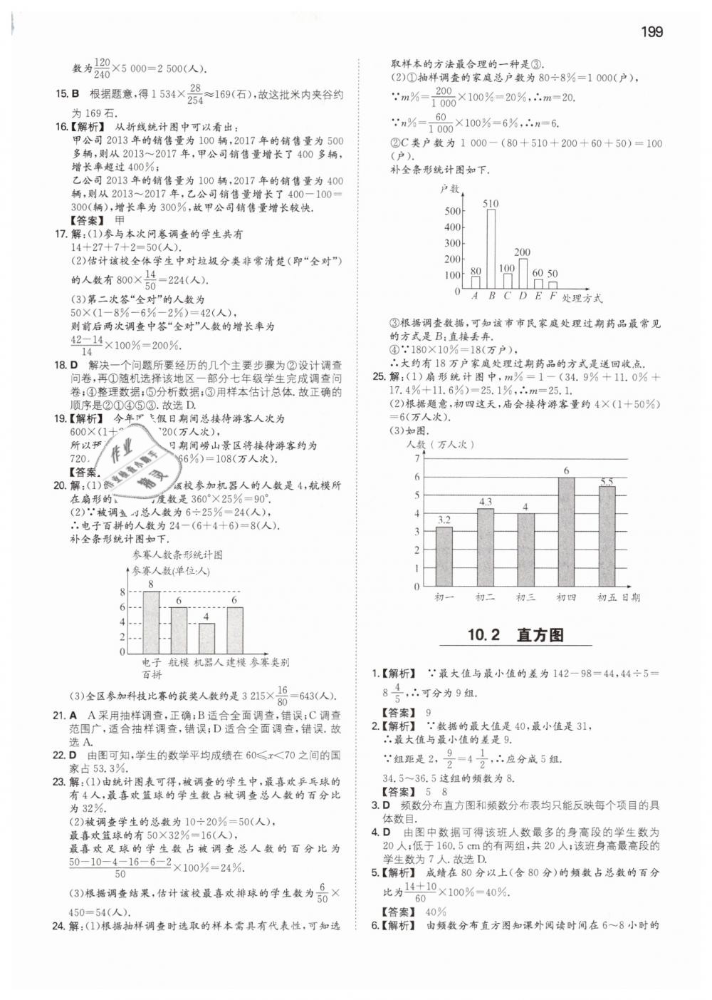 2019年一本七年級數學下冊人教版 第38頁