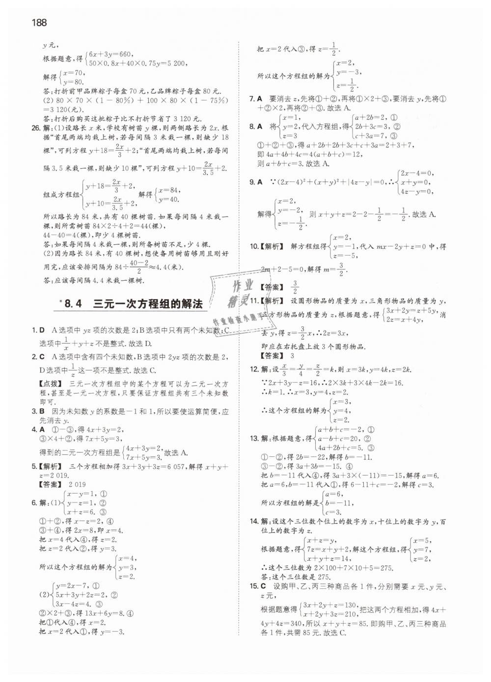 2019年一本七年級數(shù)學下冊人教版 第27頁